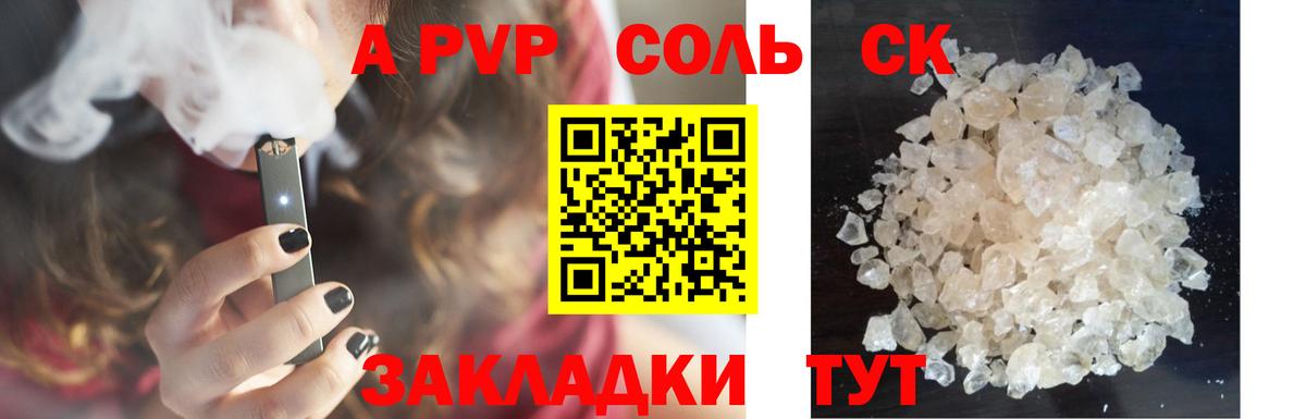 Альфа ПВП Crystall Вичуга