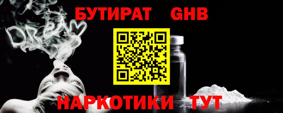 Бутират бутик Вичуга