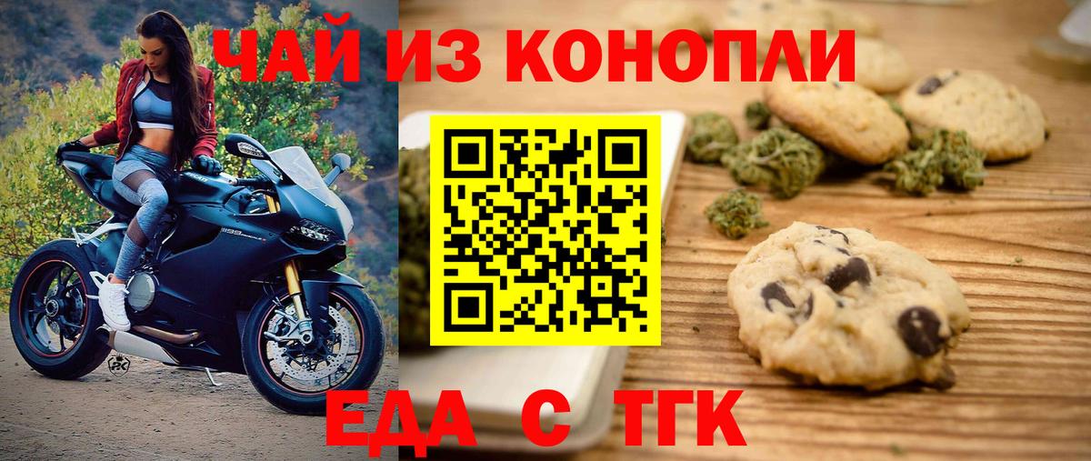 Печенье с ТГК марихуана  Вход с VPN  Вичуга 