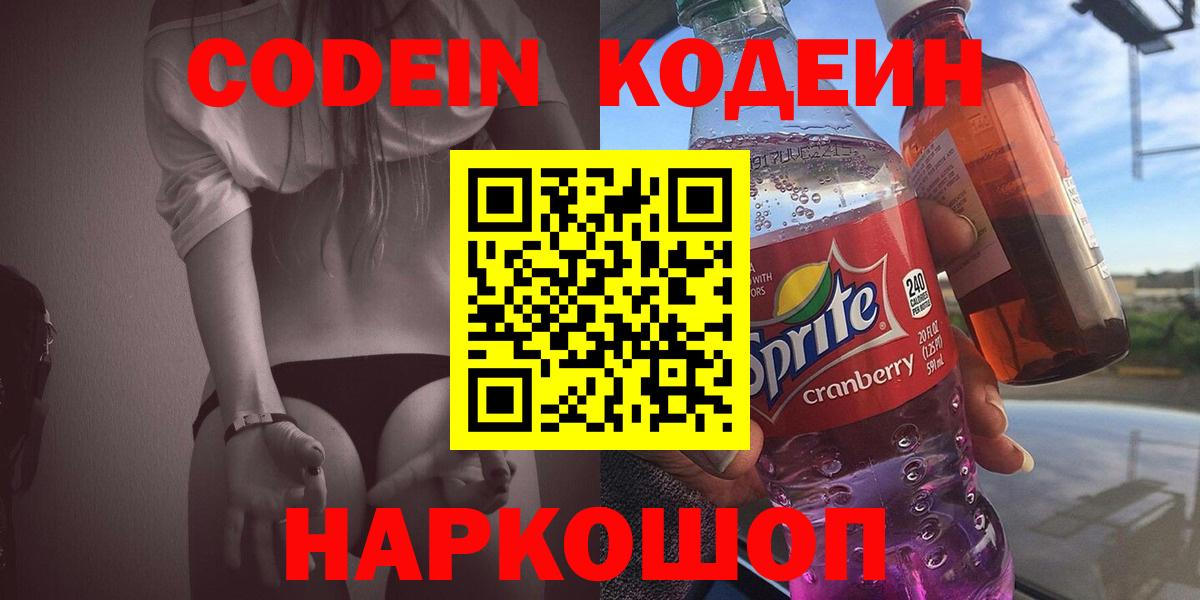 Codein напиток Lean (лин)  Вход с VPN  Codein напиток Lean (лин)  закладка  Вичуга 